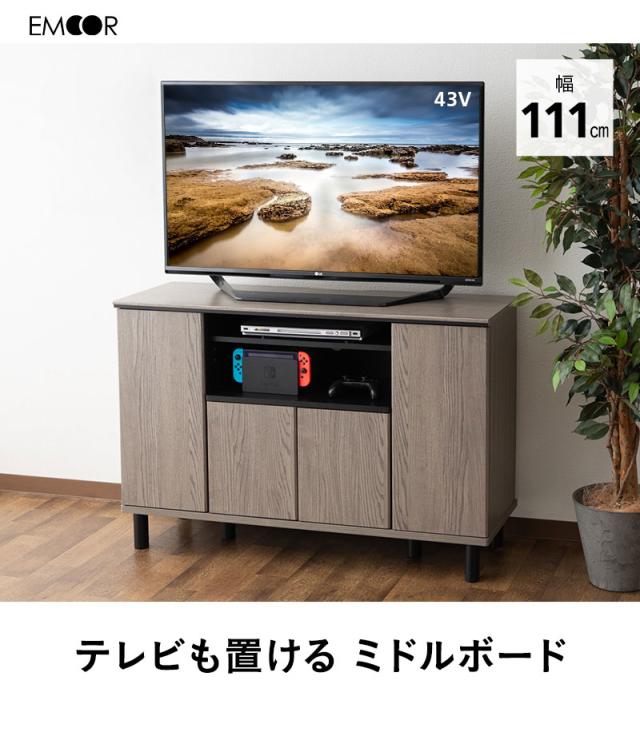 テレビボード テレビ台 ミドルボード 幅111cm 木目 ヴィンテージ 収納扉 小物 書類 AV機器 配線 スッキリ 収納 隠せる