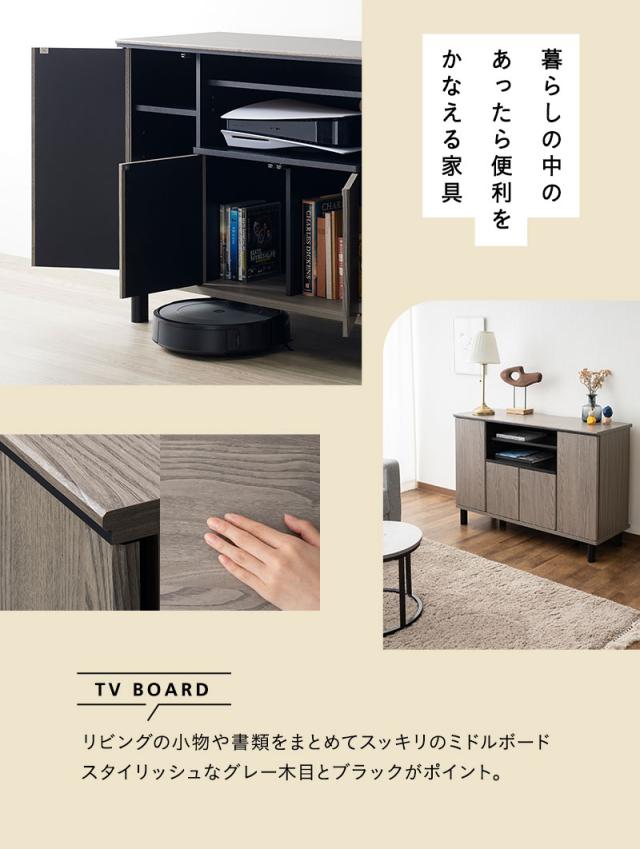 テレビボード テレビ台 ミドルボード 幅111cm 木目 ヴィンテージ 収納扉 小物 書類 AV機器 配線 スッキリ 収納 隠せる