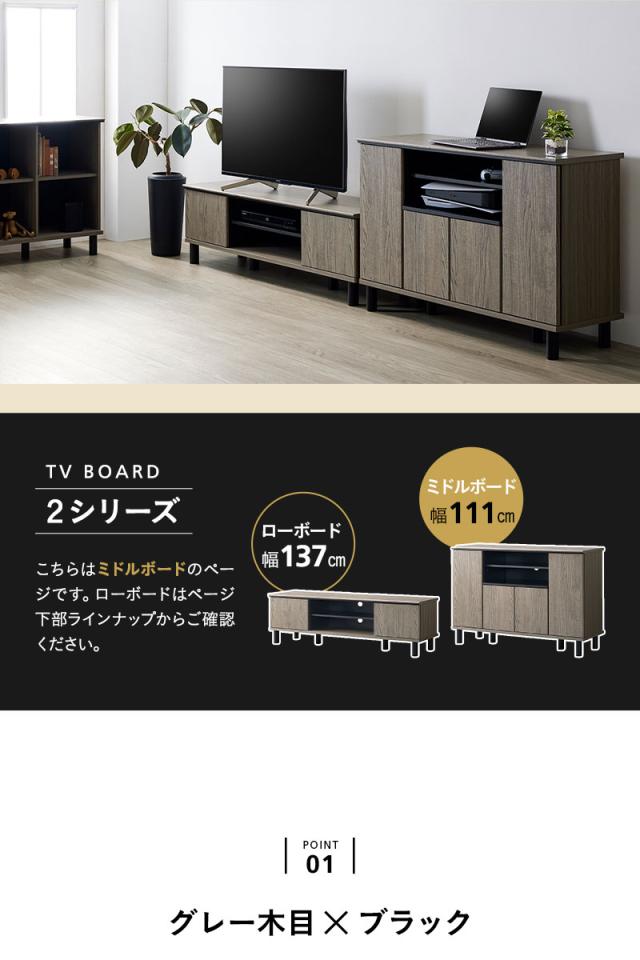 テレビボード テレビ台 ミドルボード 幅111cm 木目 ヴィンテージ 収納扉 小物 書類 AV機器 配線 スッキリ 収納 隠せる