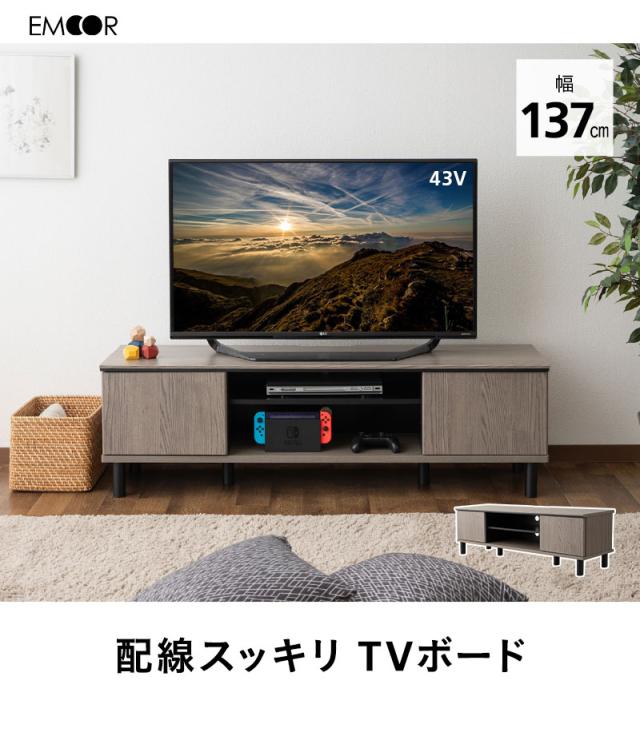 テレビボード テレビ台 ローボード 幅137cm 木目 ヴィンテージ 収納扉 配線 スッキリ 収納 隠せる