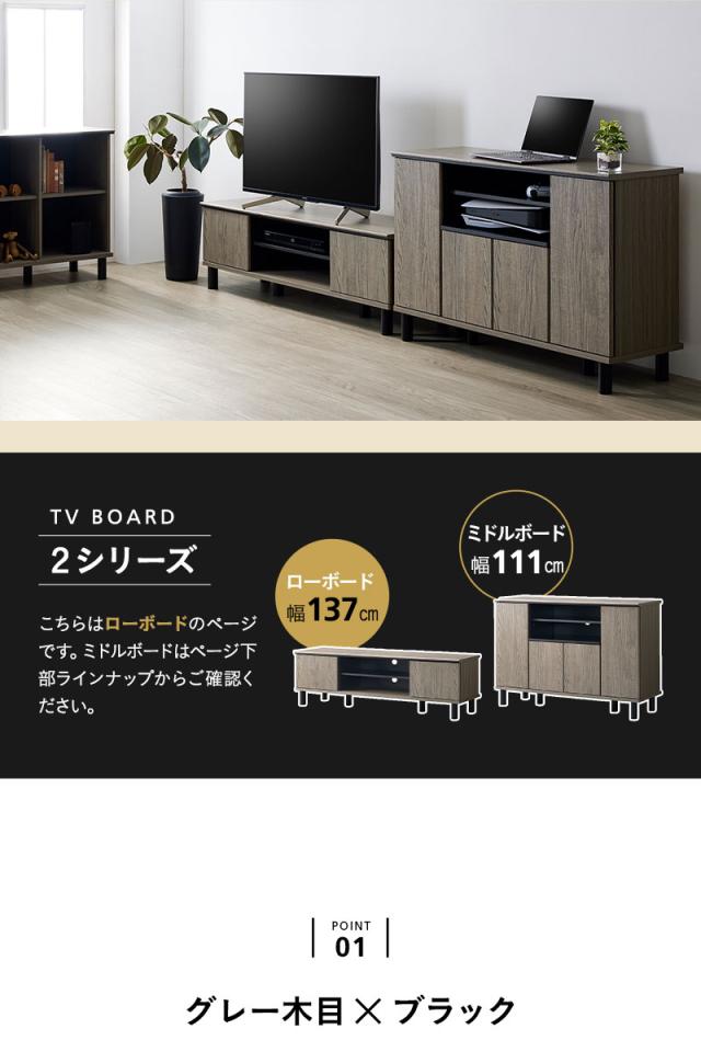 テレビボード テレビ台 ローボード 幅137cm 木目 ヴィンテージ 収納扉 配線 スッキリ 収納 隠せる