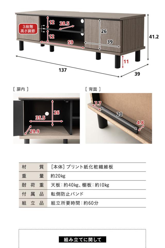 テレビボード テレビ台 ローボード 幅137cm 木目 ヴィンテージ 収納扉 配線 スッキリ 収納 隠せる
