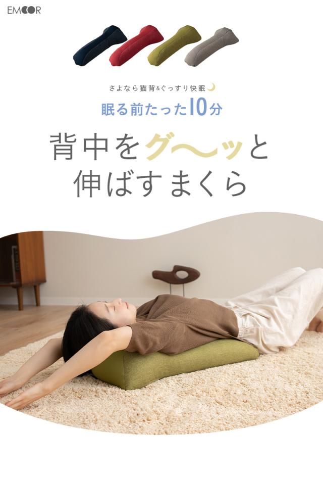 背中をグ〜ッと伸ばすまくら 背中枕 ビーズクッション 背中伸ばし ストレッチ エクササイズ ポール