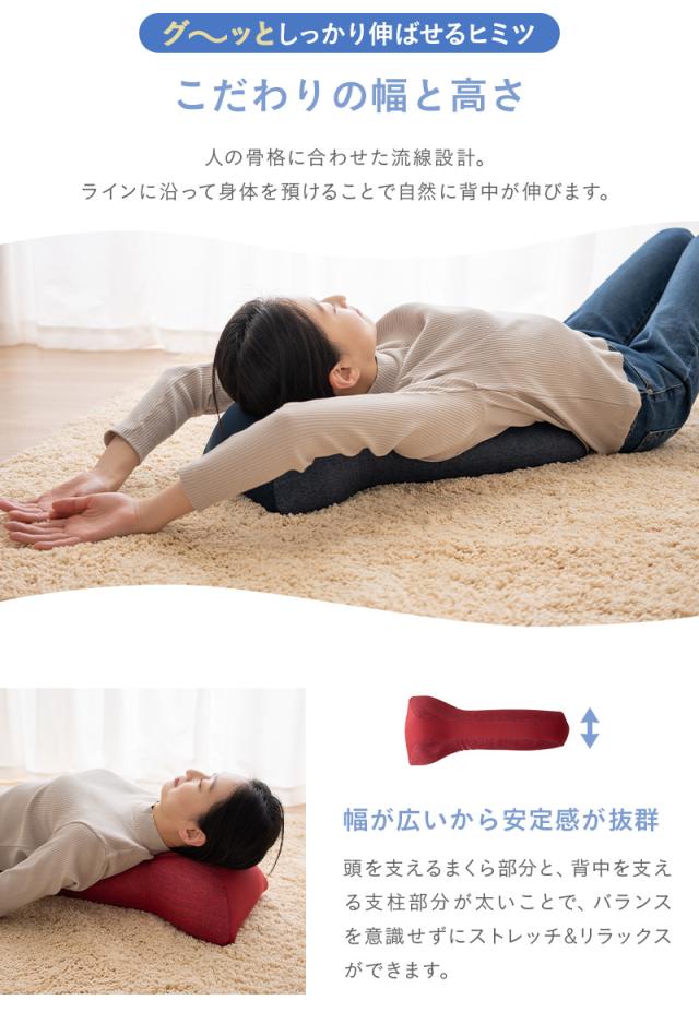 背中をグ〜ッと伸ばすまくら 背中枕 ビーズクッション 背中伸ばし ストレッチ エクササイズ ポール