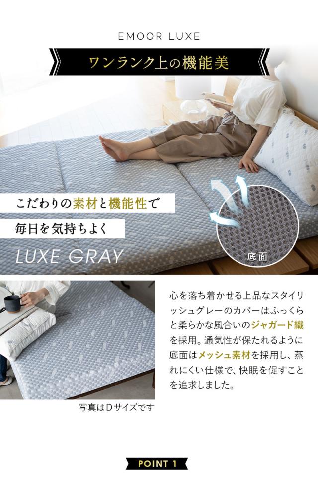 EMOOR LUXE 三つ折り マットレス 折りたたみ 高反発 ウレタン 極厚