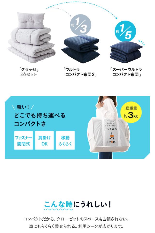 スーパーウルトラコンパクト 掛け敷き 布団セット セミシングル 収納ケース付き 折りたたみ 掛け布団 敷き布団 日本製 省スペース