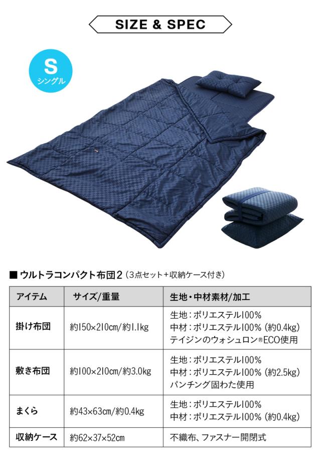 ウルトラコンパクト 布団4点セット シングル 収納ケース付き 折りたたみ 掛け布団 敷き布団 枕 日本製 省スペース