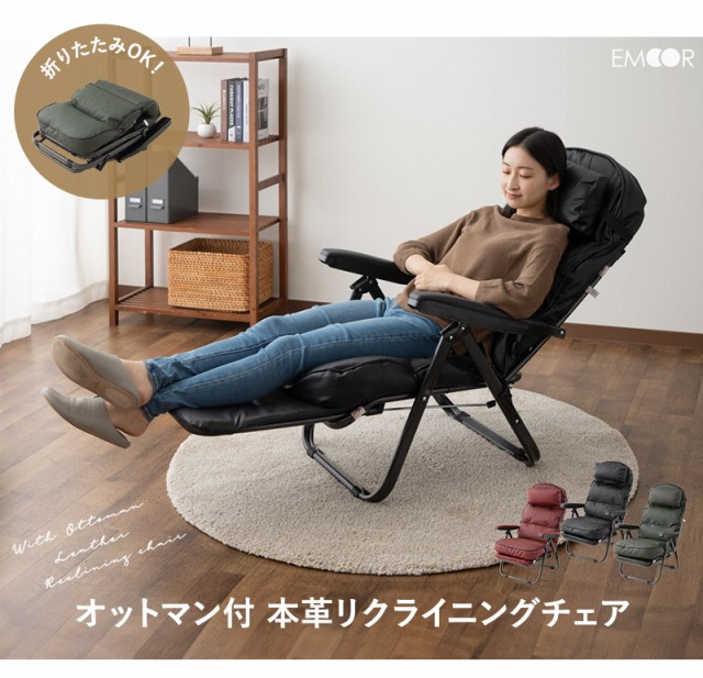 コリアグランドセール リクライニングチェア 完成品 本革 肘付き レザー 牛革 1人掛けソファ