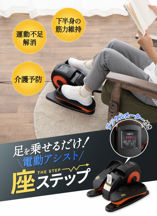 ステッパー 電動アシスト 座ったまま 運動 トレーニング フィットネス