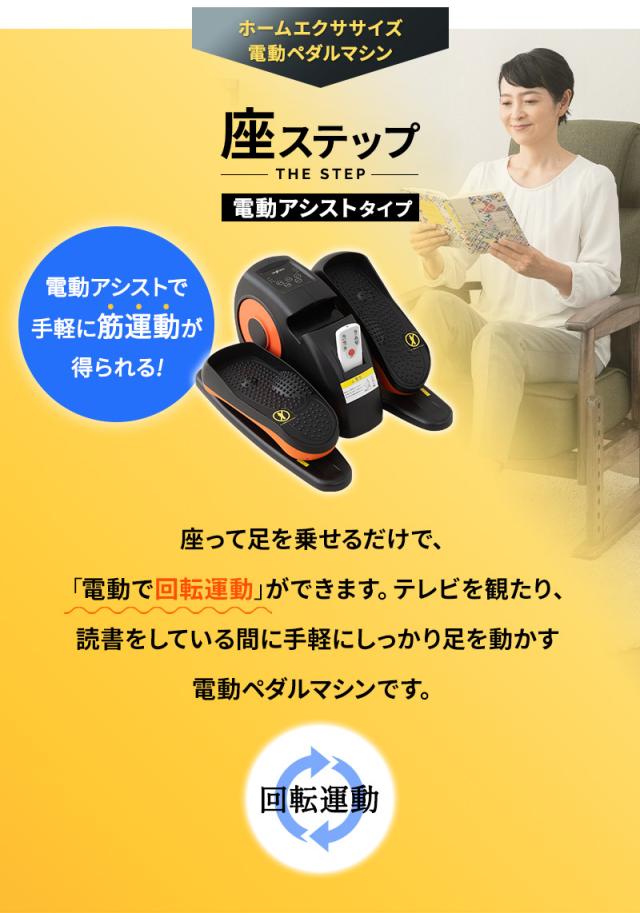 運動器 座位 ステッパー 電動アシスト機能付き トレーニング リハビリ 介護 ダイエット ながら運動 高齢者 シニア