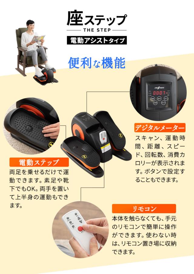 運動器 座位 ステッパー 電動アシスト機能付き トレーニング リハビリ 介護 ダイエット ながら運動 高齢者 シニア