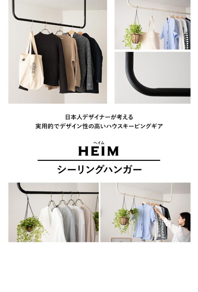 ハンガーラック コートハンガー ハンガーバー ウォールバー 天井 吊り下げ ハンガー 物干し コ型 DIY HEIM ヘイム
