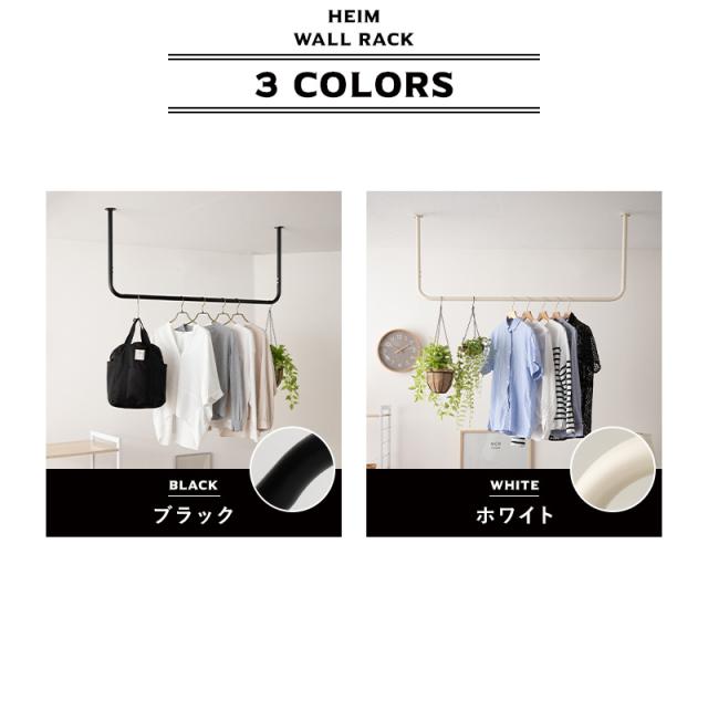 ハンガーラック コートハンガー ハンガーバー ウォールバー 天井 吊り下げ ハンガー 物干し コ型 DIY HEIM ヘイム