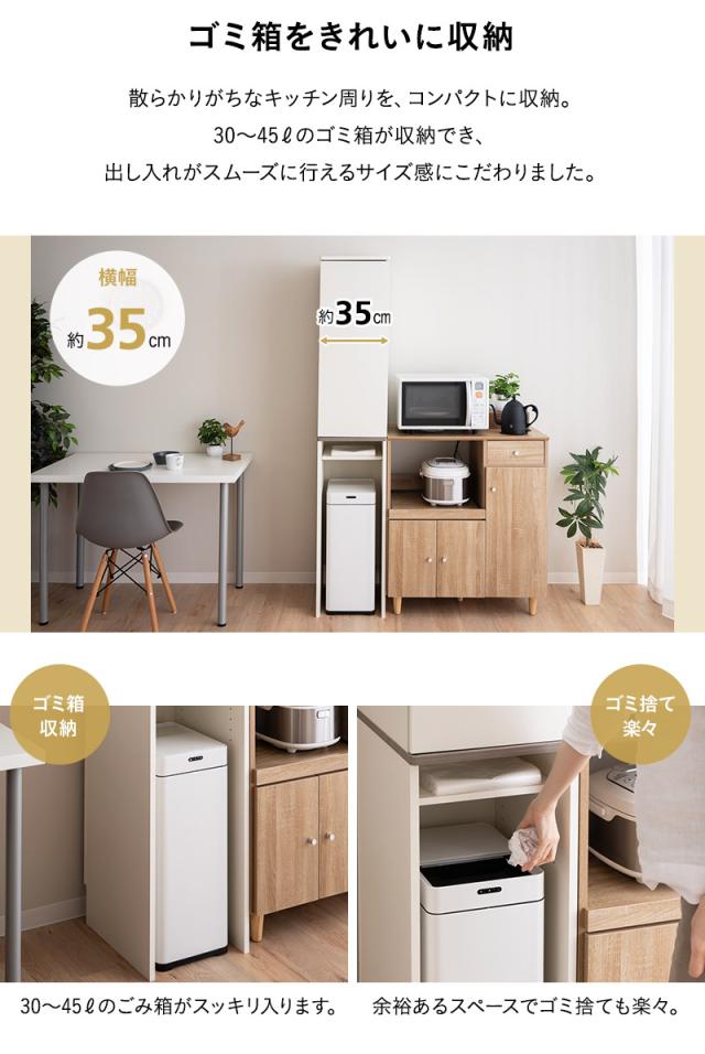 キッチンキャビネット キッチンラック ゴミ箱上ラック 幅35cm 4段 スリム 選べる開閉方向 収納 キッチン リビング 洗面所 オフィス ストッカー