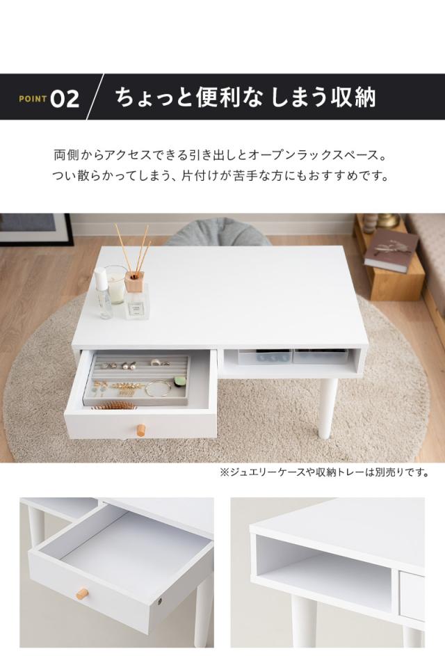 引き出し付き テーブル ロータイプ 幅70cm ローテーブル サイドテーブル ドレッサー 鏡台 デスク 机 作業台 Mystic