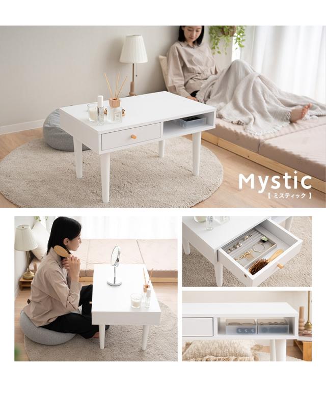 引き出し付き テーブル ロータイプ 幅70cm ローテーブル サイドテーブル ドレッサー 鏡台 デスク 机 作業台 Mystic