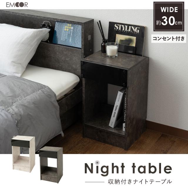 ナイトテーブル サイドテーブル 脇机 ミニテーブル コーヒーテーブル 本棚 収納付き 引き出し付き 2口コンセント付き テーブル 机