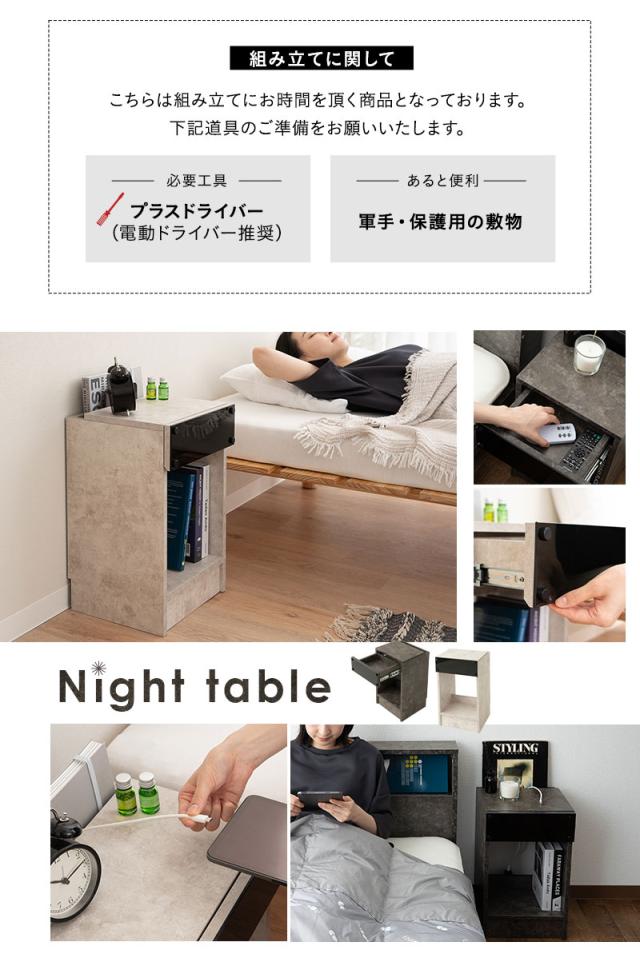 ナイトテーブル サイドテーブル 脇机 ミニテーブル コーヒーテーブル 本棚 収納付き 引き出し付き 2口コンセント付き テーブル 机