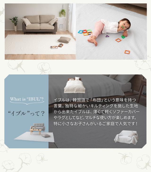 暮らしになじむ イブル マルチカバー