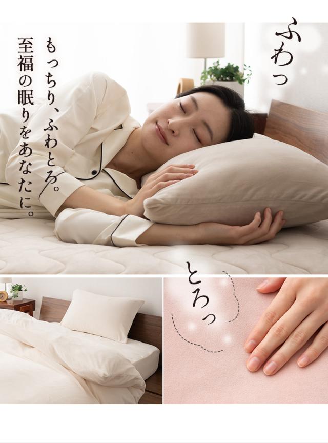 至福の睡眠 枕カバー ピローケース 布団カバー 43×63cm 同色 2枚組 2枚セット しっとり