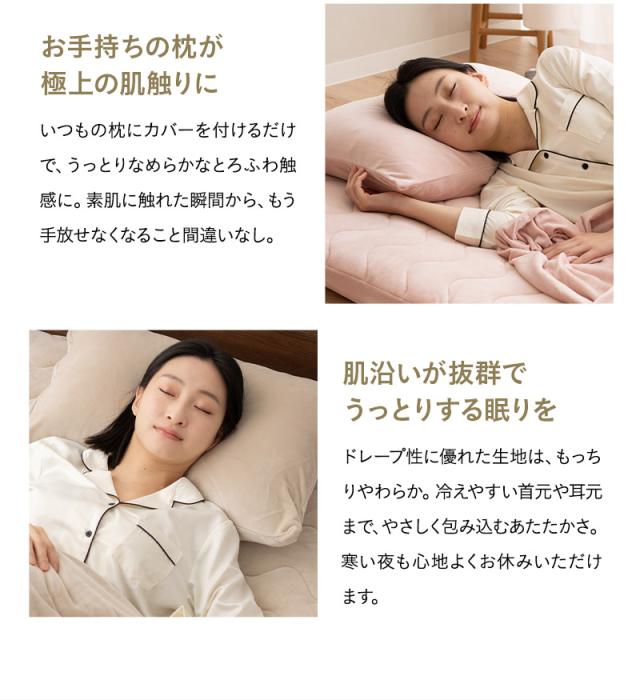 至福の睡眠 枕カバー ピローケース 布団カバー 43×63cm 同色 2枚組 2枚セット しっとり