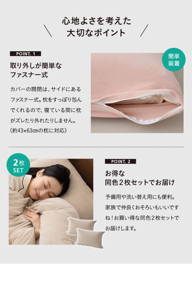 至福の睡眠 枕カバー ピローケース 布団カバー 43×63cm 同色 2枚組 2枚セット しっとり