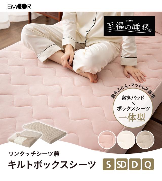 至福の睡眠 ボックスシーツ 敷き布団カバー ベッド マットレス カバー シーツ しっとり