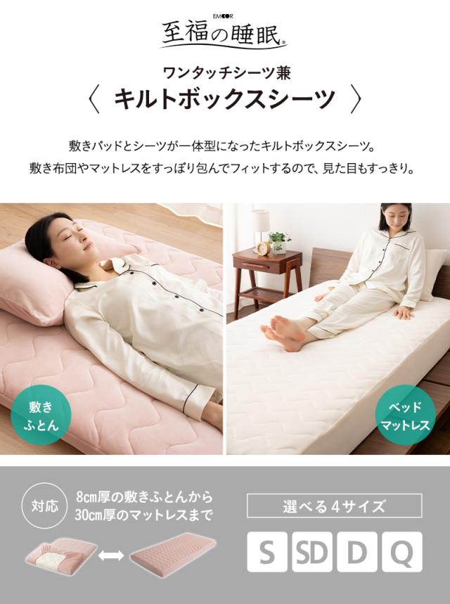 至福の睡眠 ボックスシーツ 敷き布団カバー ベッド マットレス カバー シーツ しっとり