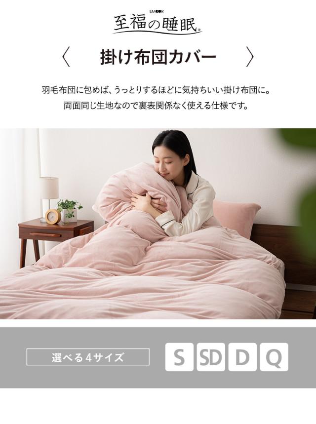 至福の睡眠 掛け布団カバー 掛けカバー 布団カバー 肌掛け ケット しっとり