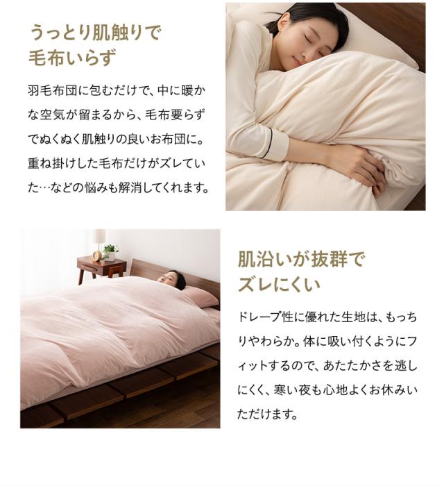 至福の睡眠 掛け布団カバー 掛けカバー 布団カバー 肌掛け ケット しっとり