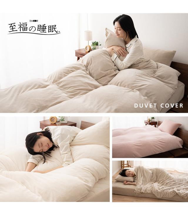 至福の睡眠 掛け布団カバー 掛けカバー 布団カバー 肌掛け ケット しっとり