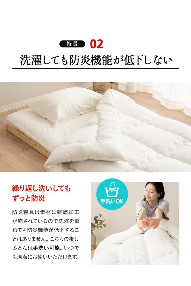 防炎 難燃 掛け布団 シングル 日本製 綿混 洗える 低刺激 燃え広がりにくい 防炎寝具