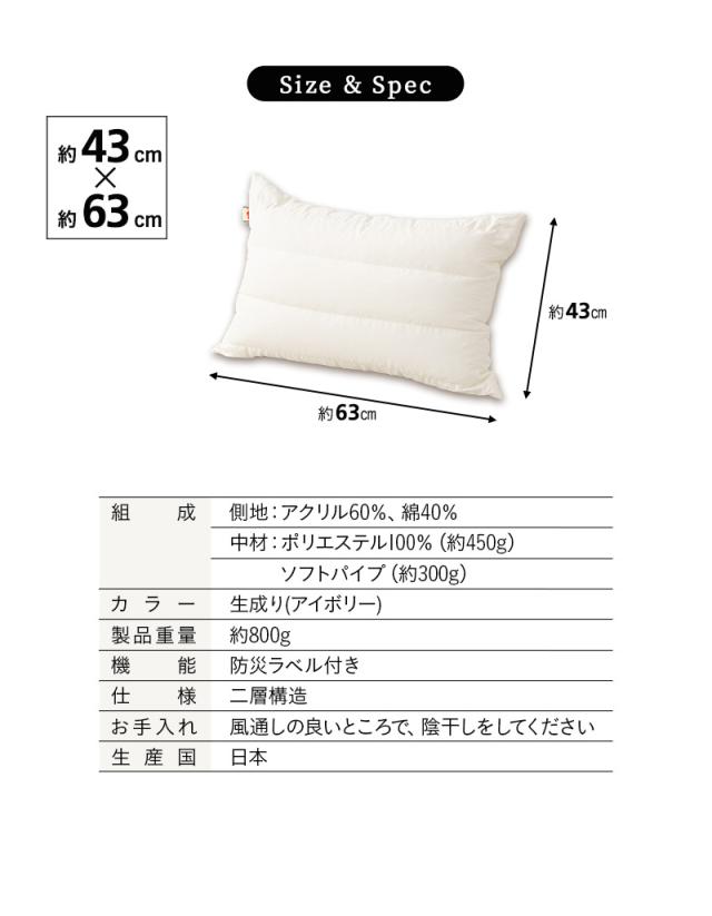 防炎 難燃 枕 ピロー 43×63cm 日本製 二層構造 パイプ わた 綿混 洗える 低刺激 燃え広がりにくい 防炎寝具