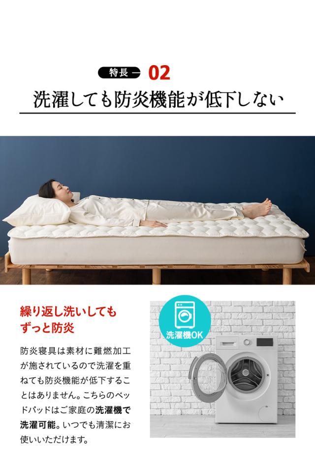 防炎 難燃 ベッドパッド 敷きパッド 敷き布団カバー シングル 日本製 綿混 洗える 低刺激 燃え広がりにくい 防炎寝具