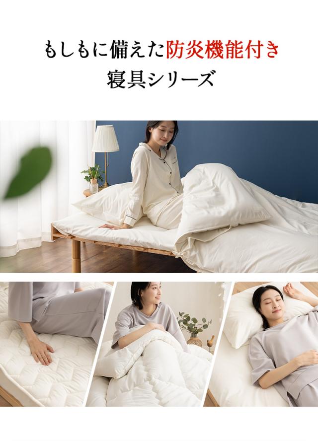 防炎 難燃 ベッドパッド 敷きパッド 敷き布団カバー シングル 日本製 綿混 洗える 低刺激 燃え広がりにくい 防炎寝具