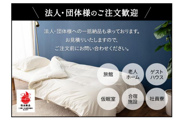 防炎 難燃 ベッドパッド 敷きパッド 敷き布団カバー シングル 日本製 綿混 洗える 低刺激 燃え広がりにくい 防炎寝具