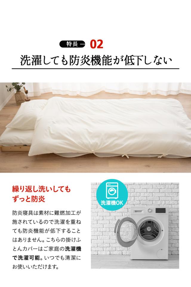 防炎 難燃 掛け布団カバー 掛けカバー シングル 日本製 綿混 洗える 低刺激 燃え広がりにくい 防炎寝具