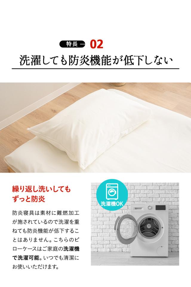 防炎 難燃 ピローケース 枕カバー 43×63cm 日本製 綿混 洗える 低刺激 燃え広がりにくい 防炎寝具