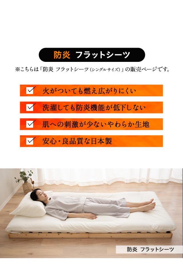 防炎 難燃 敷き布団カバー 敷きカバー シングル 日本製 綿混 洗える 低刺激 燃え広がりにくい 防炎寝具