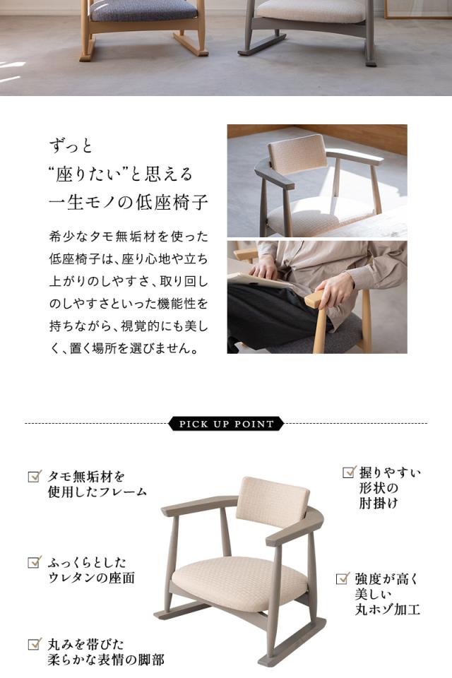 低座椅子 組立不要 完成品 ローバック 肘付き 座椅子 チェア 軽量 コンパクト 立ち上がり サポート 閑のある暮らし KAN LIFE
