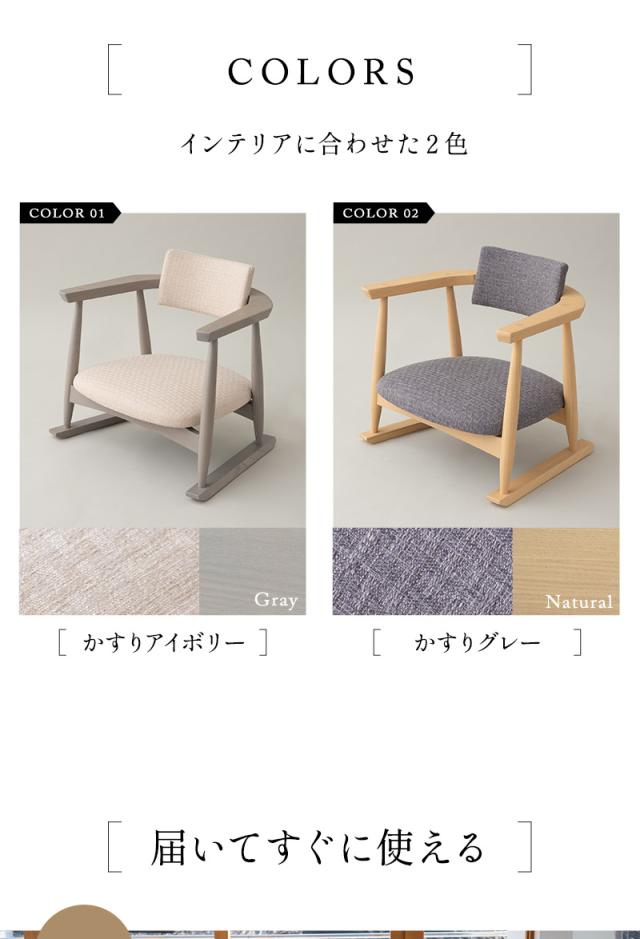 低座椅子 組立不要 完成品 ローバック 肘付き 座椅子 チェア 軽量 コンパクト 立ち上がり サポート 閑のある暮らし KAN LIFE