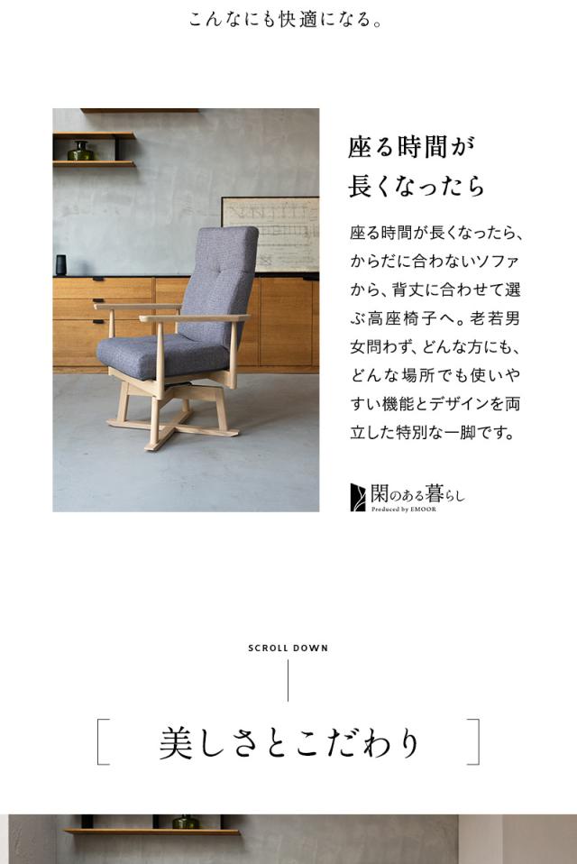 回転高座椅子 リクライニングチェア 完成品 安全ストッパー ロック ポケットコイル ハイバック 肘付き 角度調節 閑のある暮らし KAN LIFE