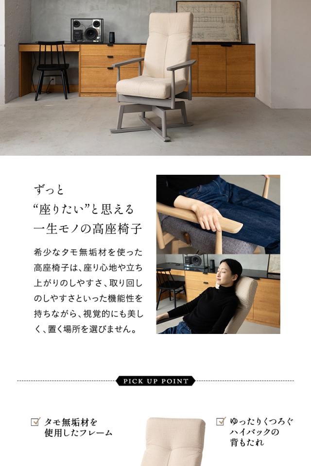回転高座椅子 リクライニングチェア 完成品 安全ストッパー ロック ポケットコイル ハイバック 肘付き 角度調節 閑のある暮らし KAN LIFE