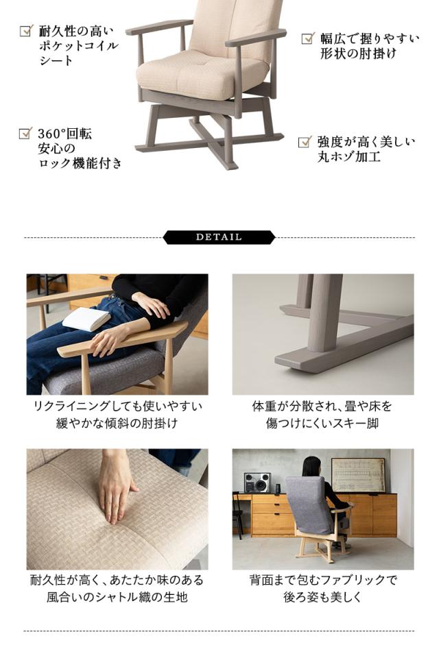 回転高座椅子 リクライニングチェア 完成品 安全ストッパー ロック ポケットコイル ハイバック 肘付き 角度調節 閑のある暮らし KAN LIFE