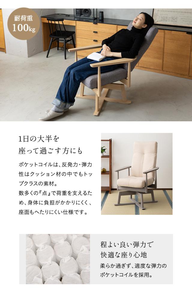回転高座椅子 リクライニングチェア 完成品 安全ストッパー ロック ポケットコイル ハイバック 肘付き 角度調節 閑のある暮らし KAN LIFE