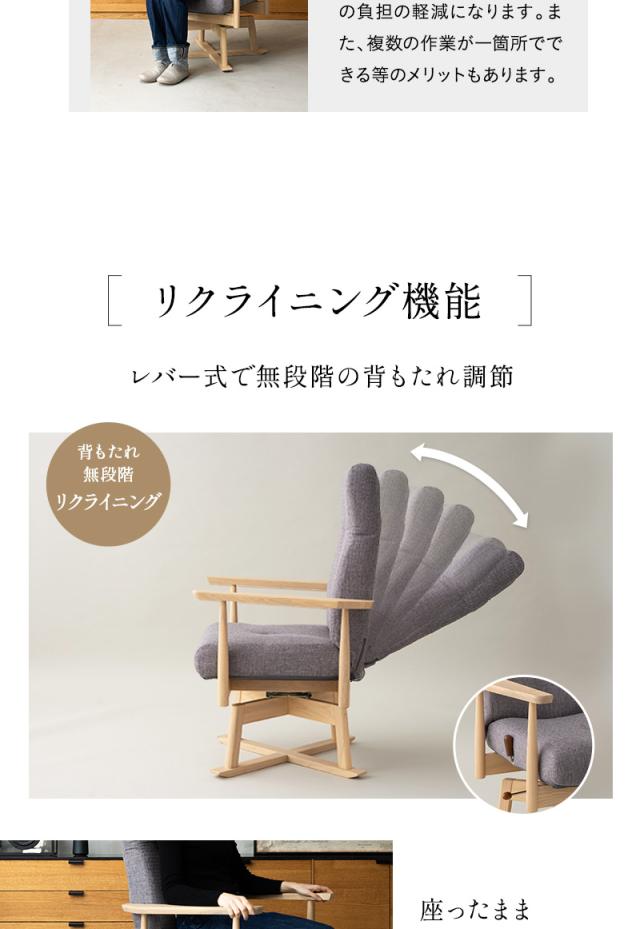回転高座椅子 リクライニングチェア 完成品 安全ストッパー ロック ポケットコイル ハイバック 肘付き 角度調節 閑のある暮らし KAN LIFE