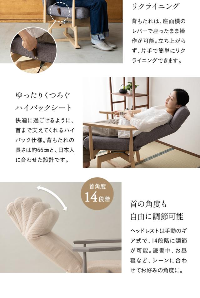 回転高座椅子 リクライニングチェア 完成品 安全ストッパー ロック ポケットコイル ハイバック 肘付き 角度調節 閑のある暮らし KAN LIFE