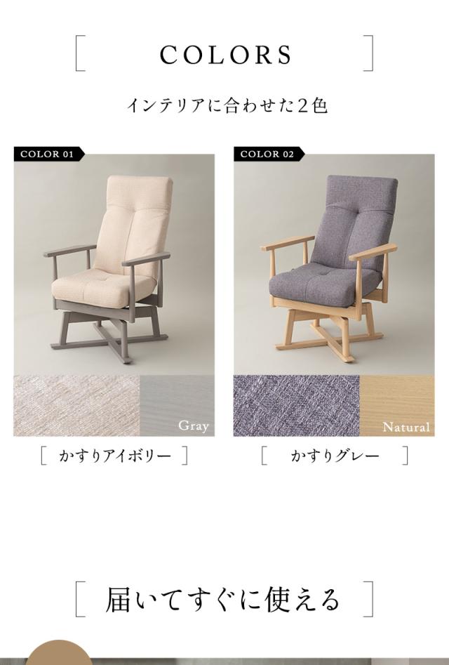 回転高座椅子 リクライニングチェア 完成品 安全ストッパー ロック ポケットコイル ハイバック 肘付き 角度調節 閑のある暮らし KAN LIFE