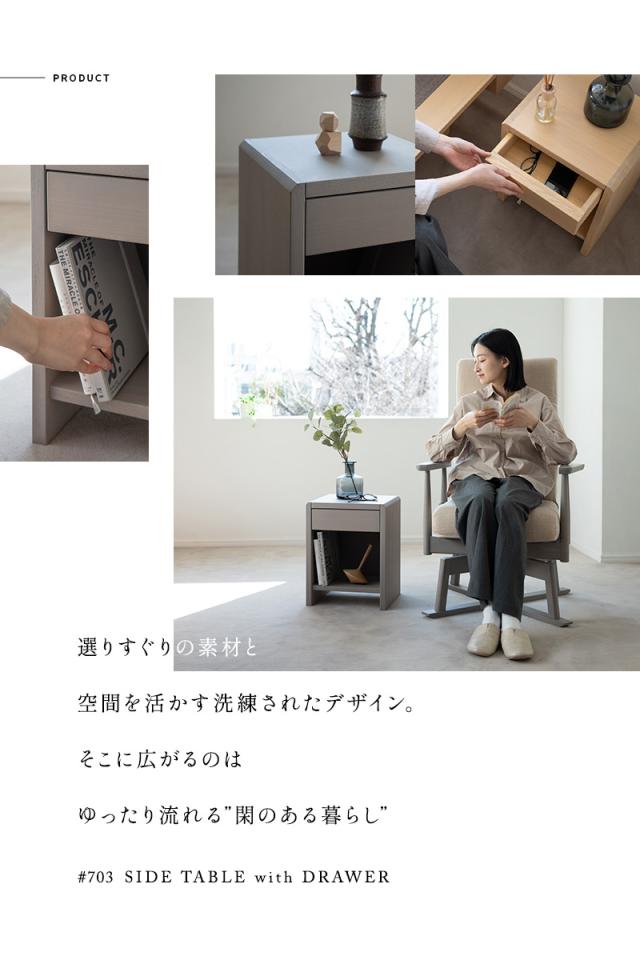 サイドテーブル 脇机 ミニテーブル ナイトテーブル コーヒーテーブル 引き出し付き 完成品 木製 机 閑のある暮らし KAN LIFE