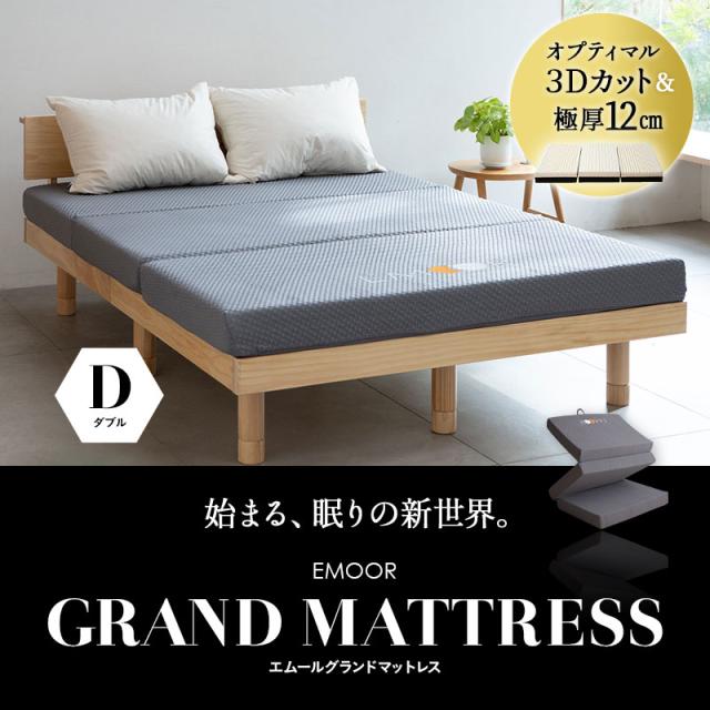 グランドマットレス マットレス ダブル 三つ折り 折りたたみ 極厚 高反発 ウレタン かため GRAND